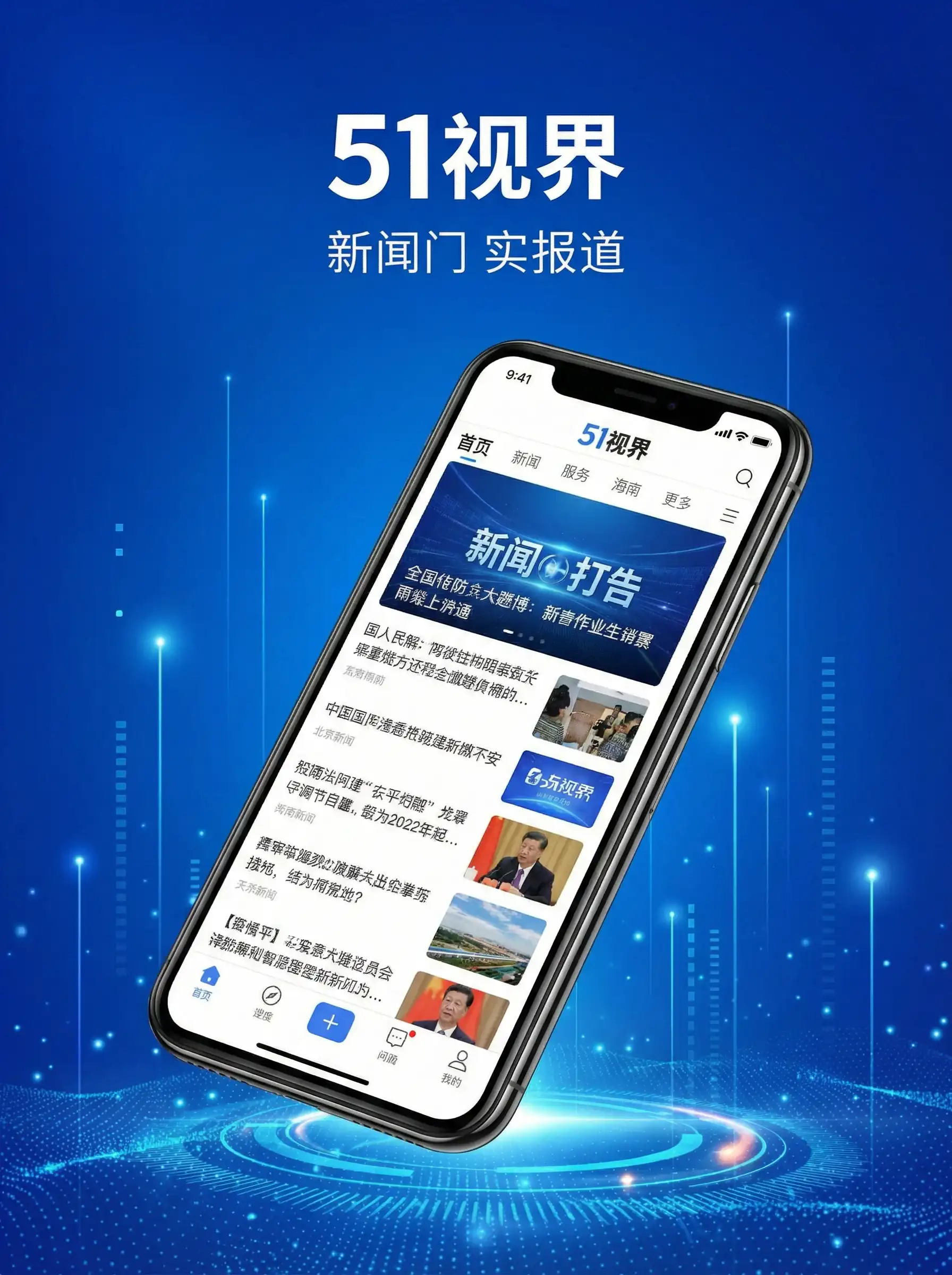51视界APP手机客户端展示 - 善良的 移动端