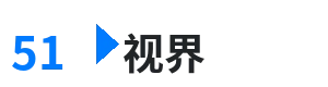 51视界 - 善良的 综合内容门户Logo